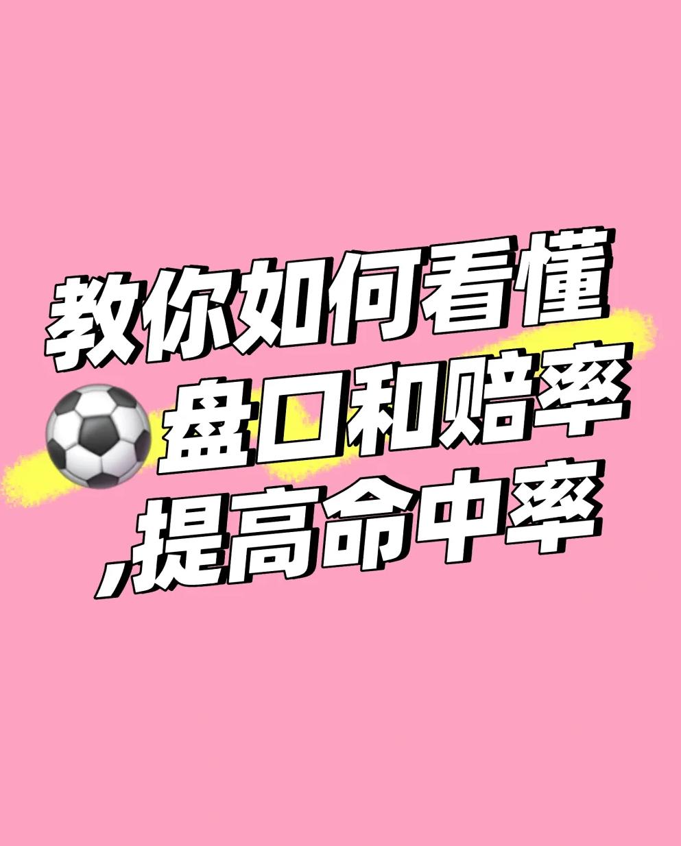 赔率变化盘口突变，业内人士深度分析